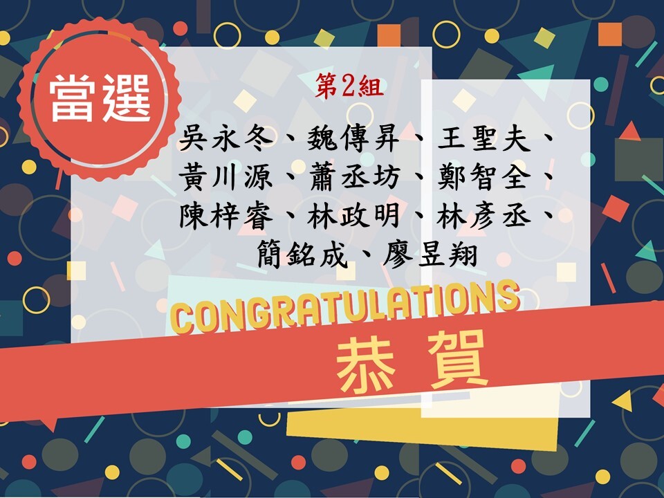 第八屆理監事選舉』選舉結果公告:會長: 王聖夫 委員；副會長: 蕭丞坊 委員 ；常務監事: 鄭智全 委員 ；理事: 黃川源 委員、陳梓睿 委員、林政明 委員、林彥丞 委員、簡銘成 委員、廖昱翔 委員 ；監事: 吳永冬 委員 、魏傳昇 委員